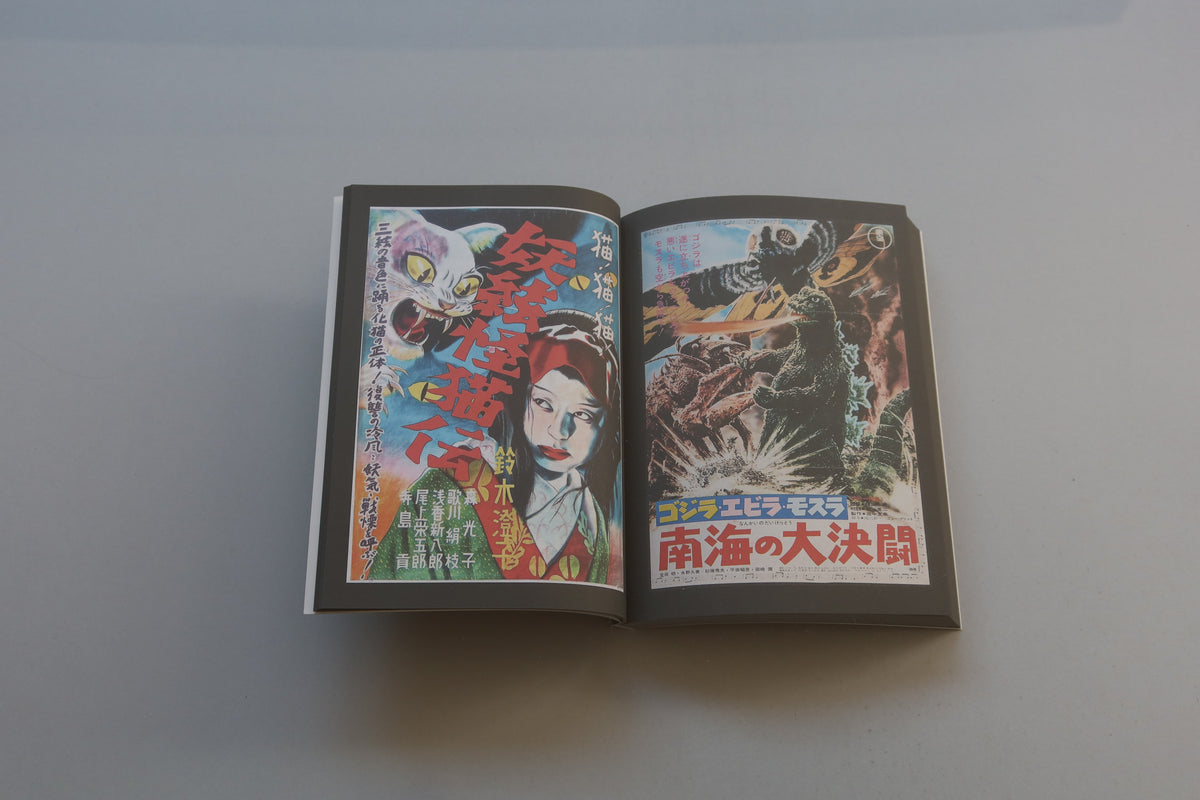 Movie Posters from Japan - Masala Noir
