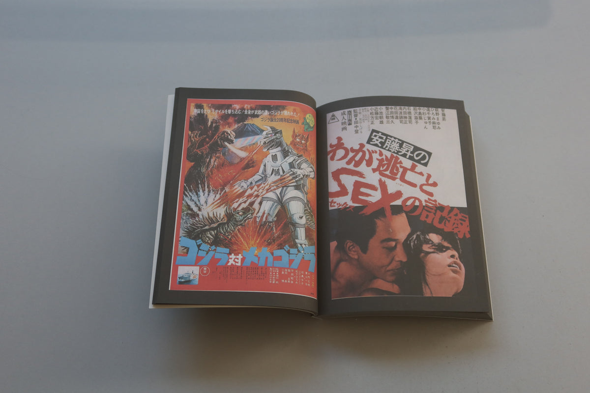 Movie Posters from Japan - Masala Noir