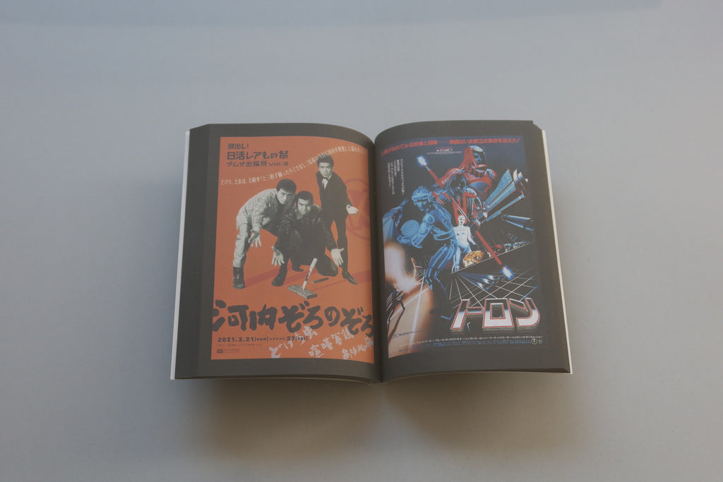 Movie Posters from Japan (1920-2010)